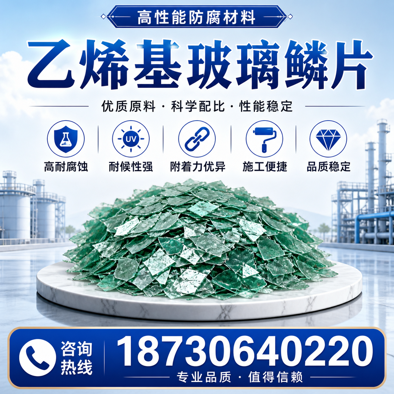 乙烯基玻璃鳞片的优势与应用领域解析，适合在 开封 的企业使用